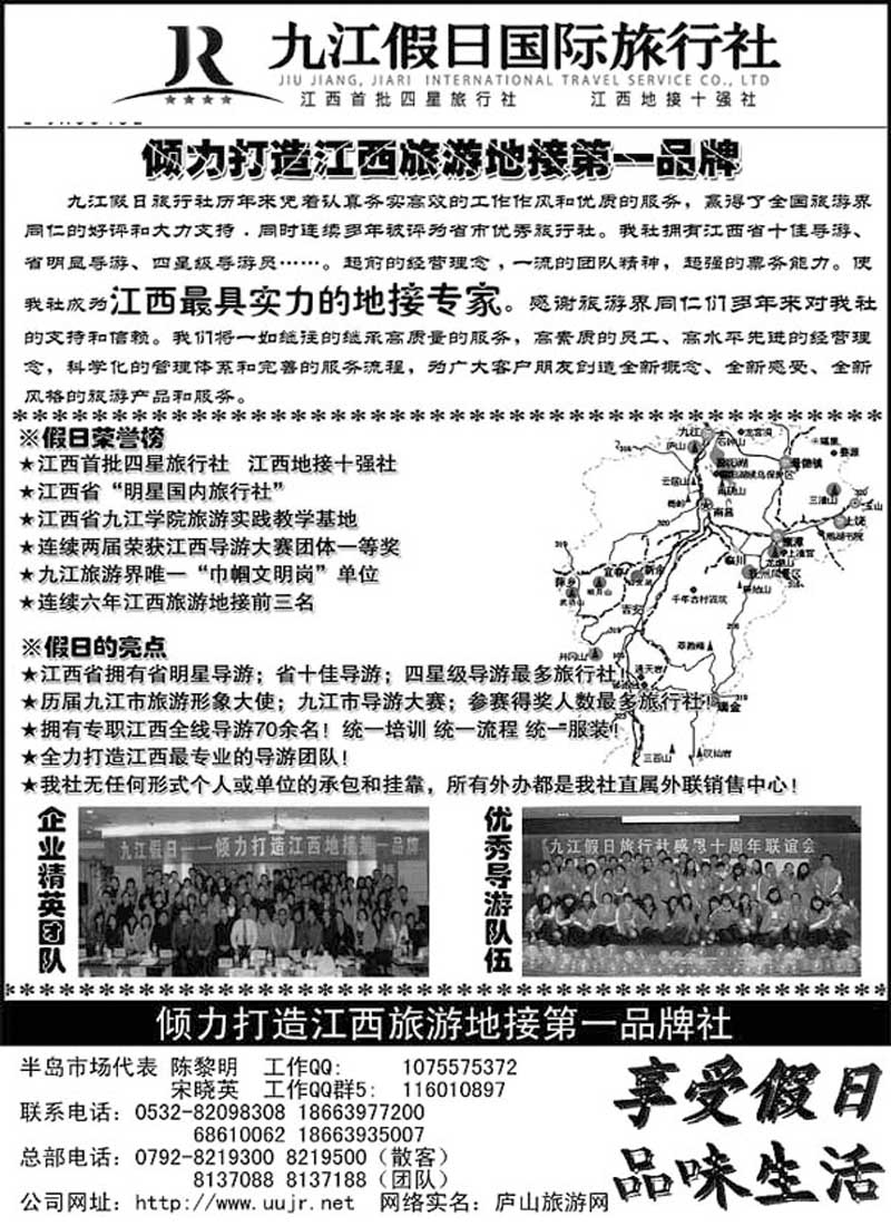 A84地接十强社--九江假日旅行社