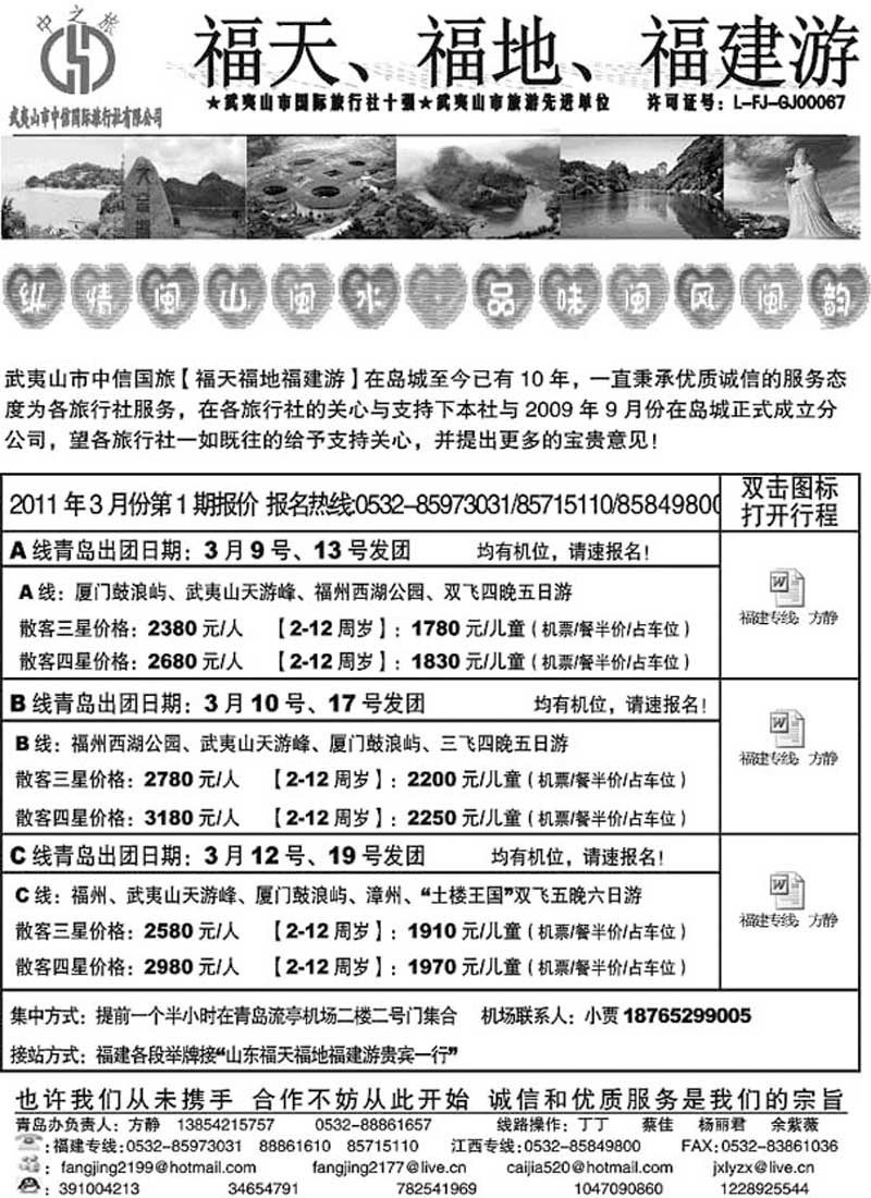 A87福天福地福建游