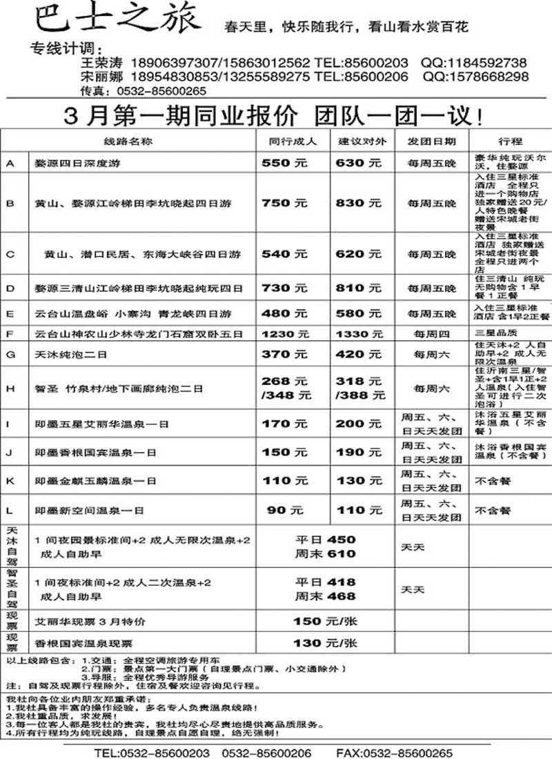 A88巴士之旅