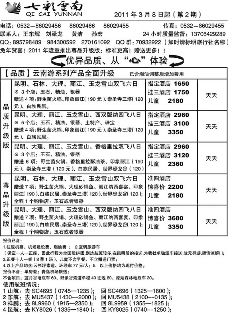 A61七彩云南……云、贵专线