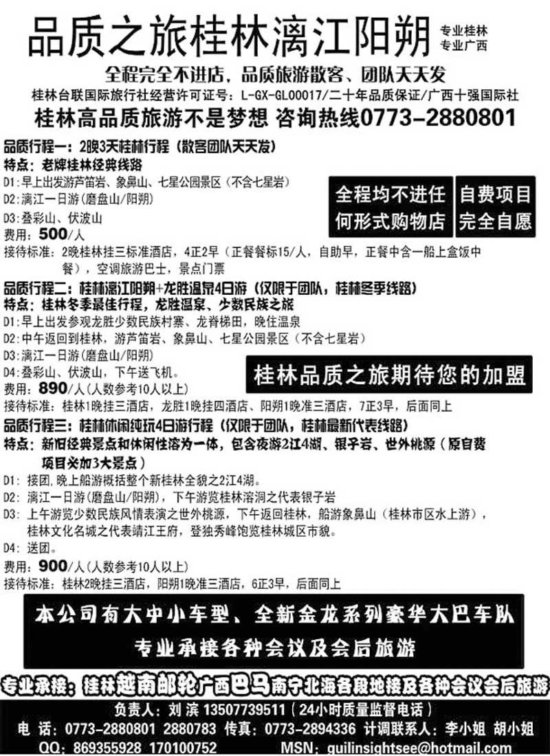 A62品质旅游-桂林台联国旅