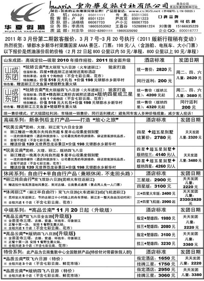 A63华夏假期