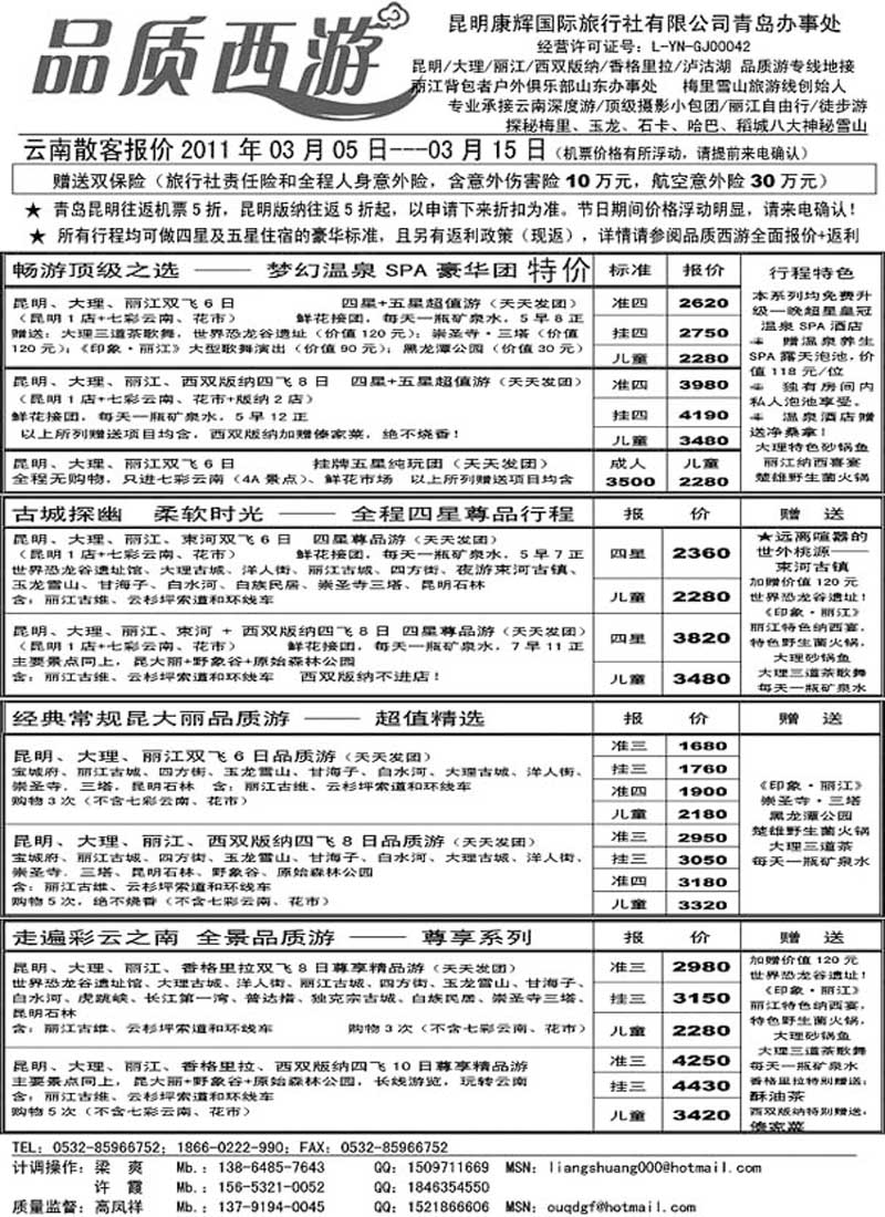 A64品质西游-云南新疆西藏专线