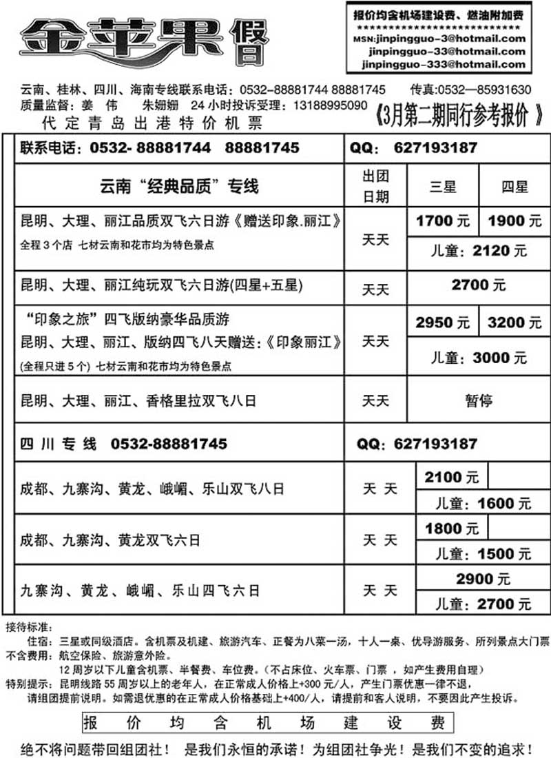 A66金苹果假日