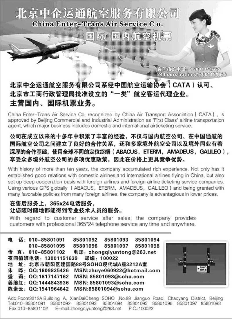 B71北京中企运通航空服务有限公司