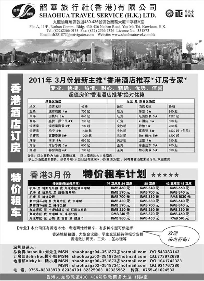B60香港韶华旅行社-3月香港主推酒店