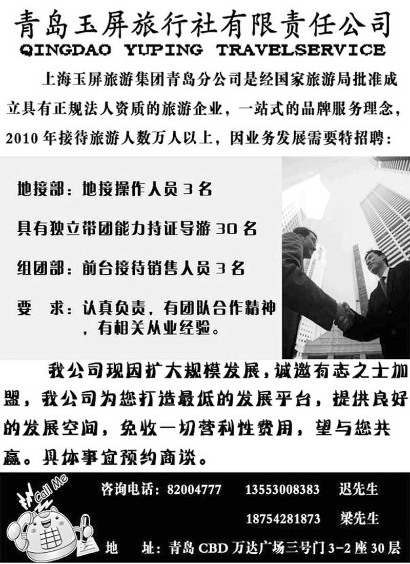 B69青岛玉屏旅行社