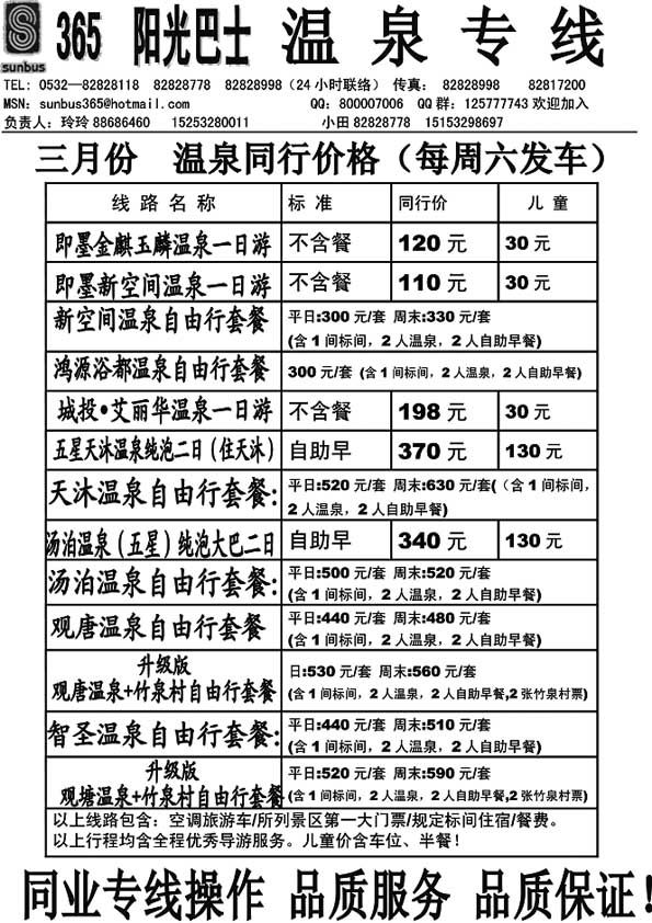 A1 365阳光巴士-温泉直通车……山东省内专版