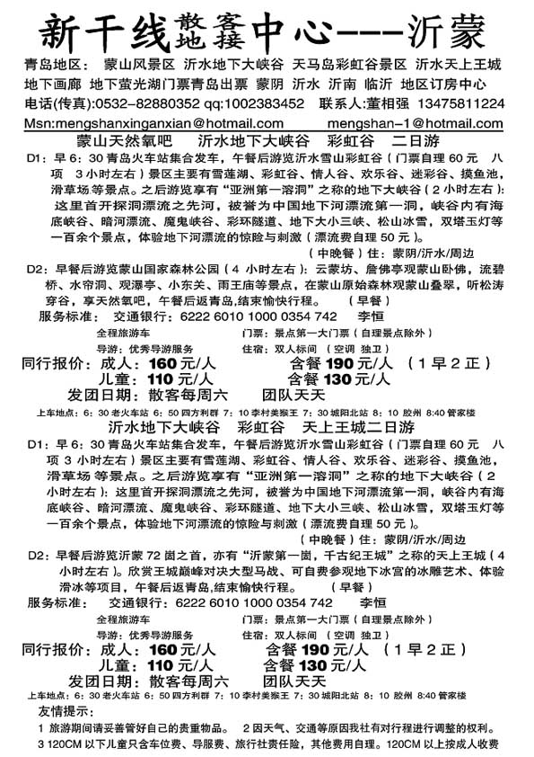 A68沂蒙旅游新干线