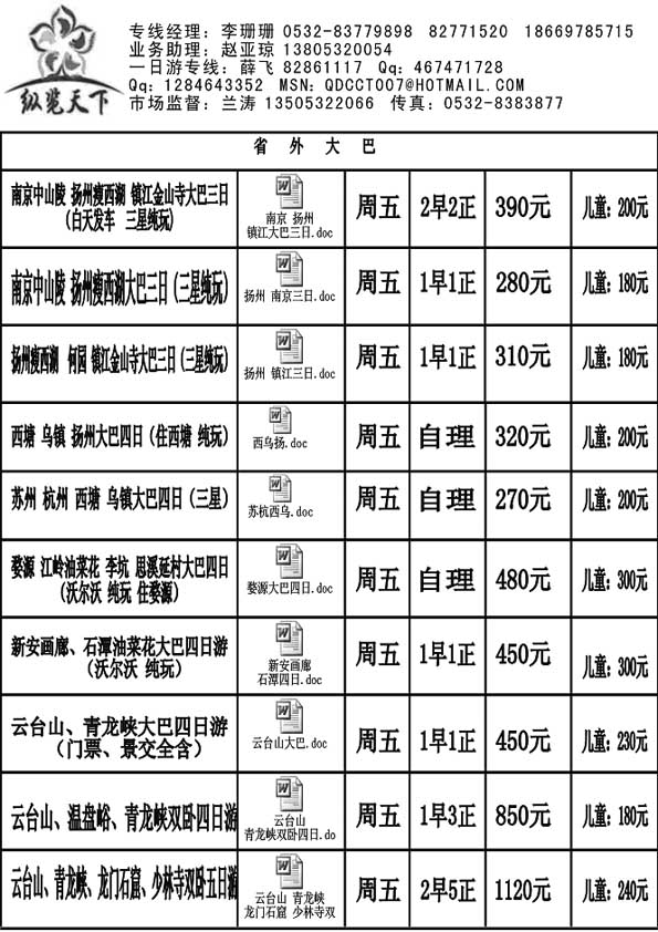 A70纵览天下—大巴专线