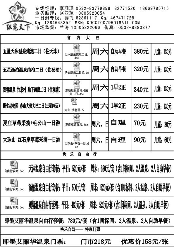 A71纵览天下—大巴专线