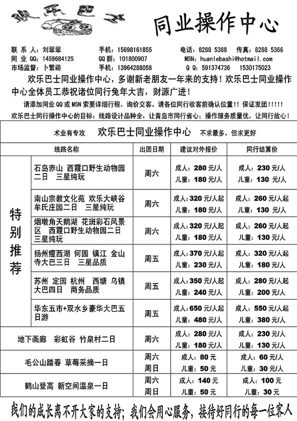 A73欢乐巴士