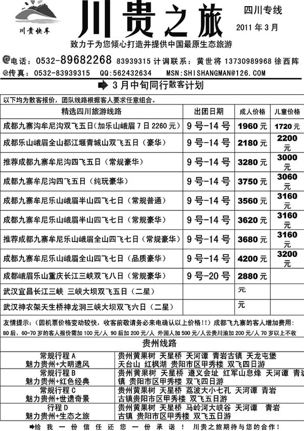 A90川贵之旅