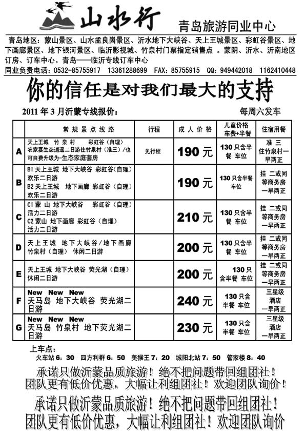 A17山水行华东专线