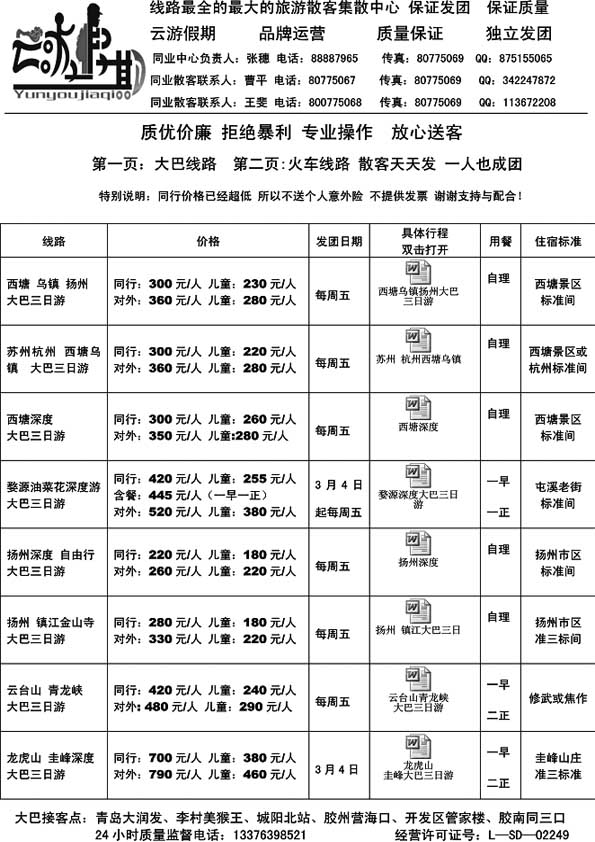 A27云游假期
