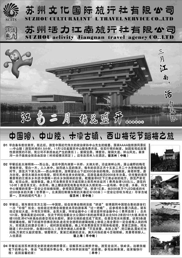 A32华东地接——苏州文化国旅·活力江南