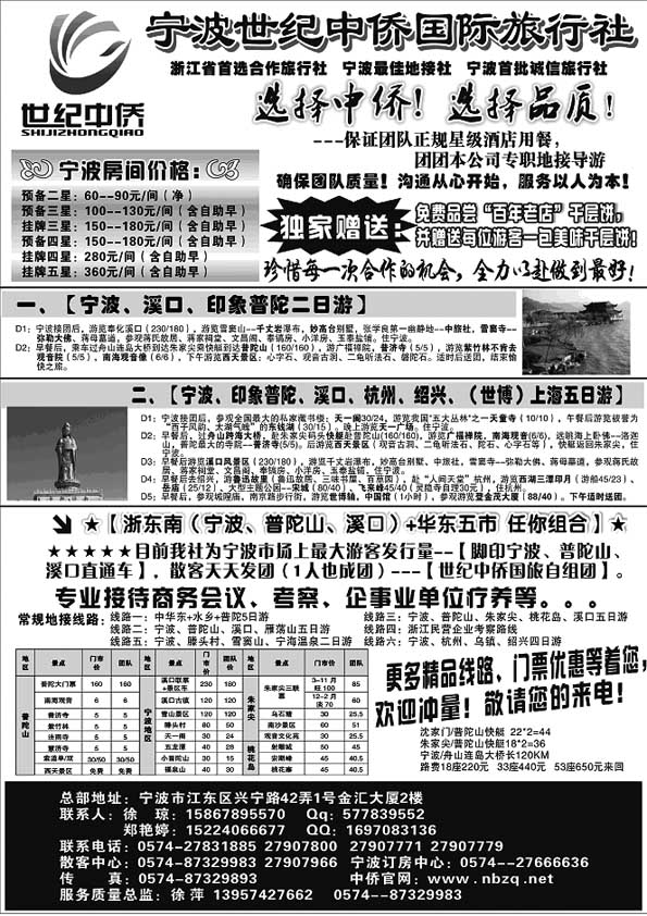 A34宁波首选地接社--世纪中侨国际旅行社