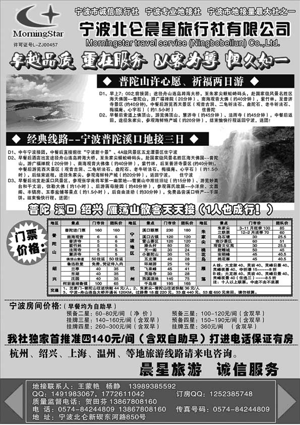 A35宁波北仑晨星旅行社有限公司