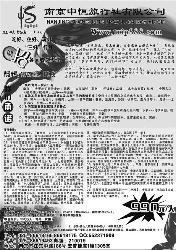 A42品质华东之旅-南京中恒旅行社