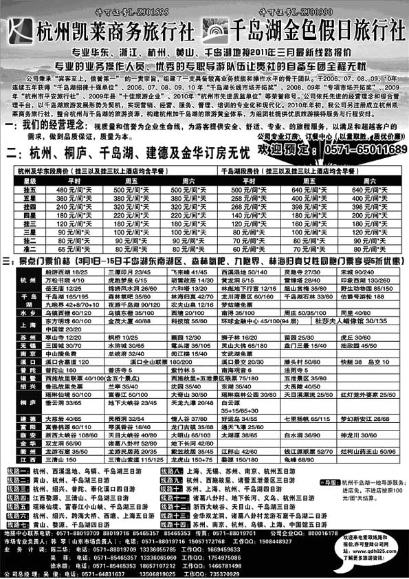 A43杭州凯莱商务旅行社