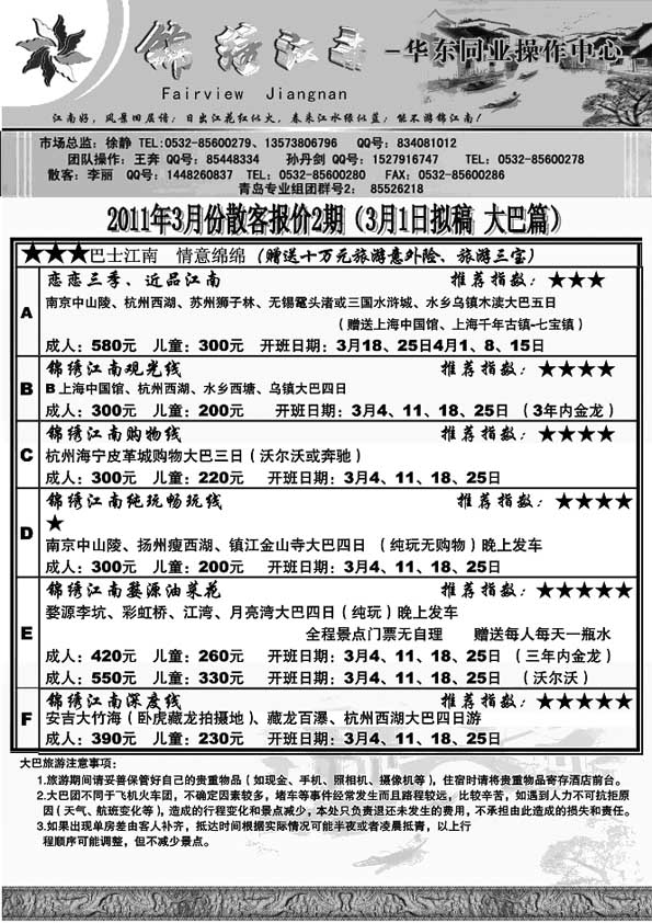 A5锦绣江南