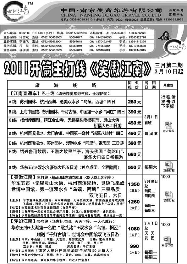 A8世纪江南