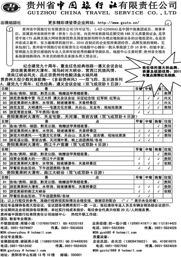 A3贵州省中国旅行社