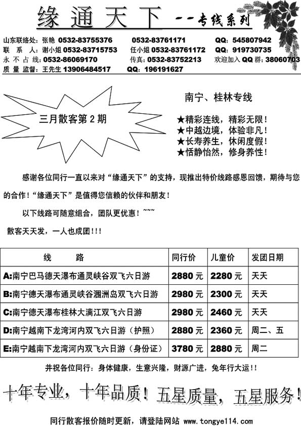 A59缘通天下-南宁专线……琼、桂专线