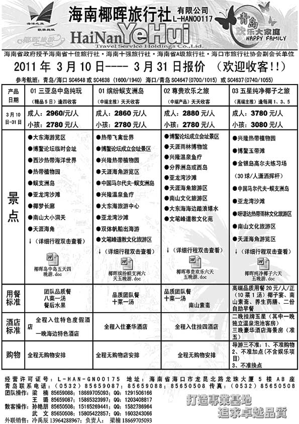 A60海南椰辉