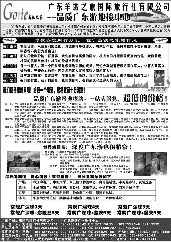 A62高铁之家-品质广东游地接中心
