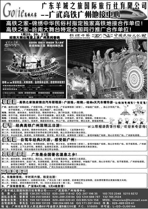 A63高铁之家-品质广东游地接中心