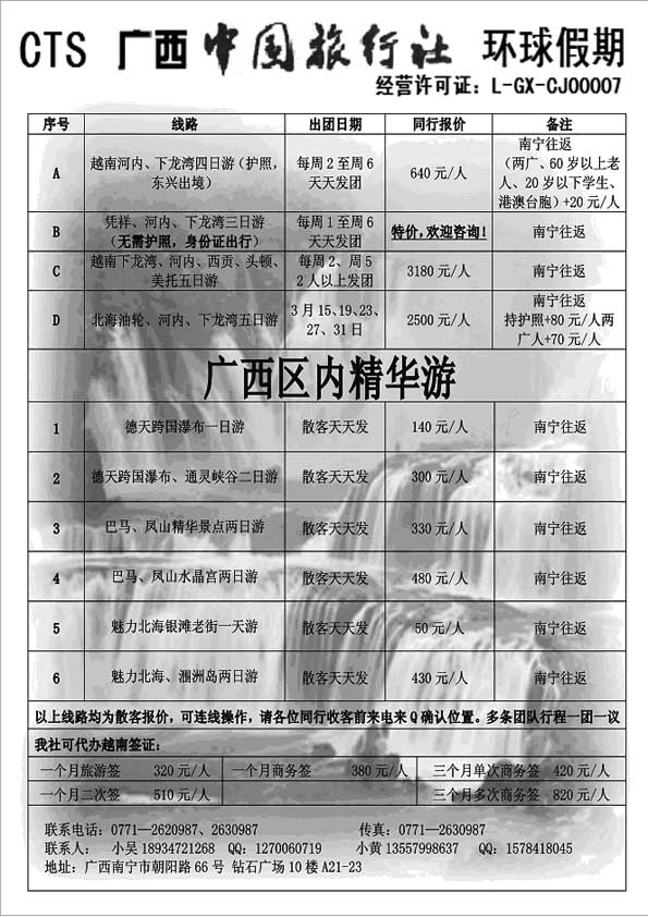 A65环球假期-越南、广西区内精华游