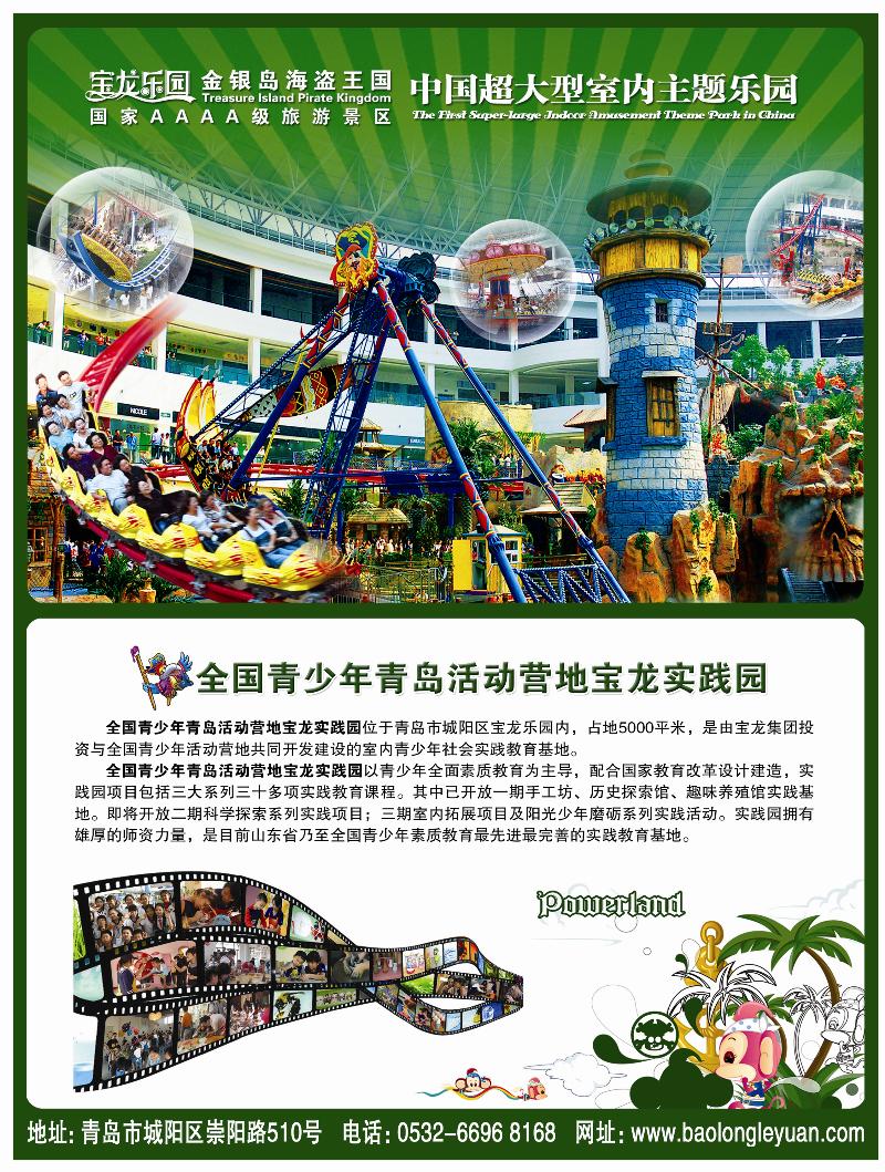 A前彩一 青岛宝龙乐园