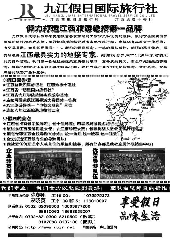 A94地接十强社--九江假日旅行社……闽赣专线