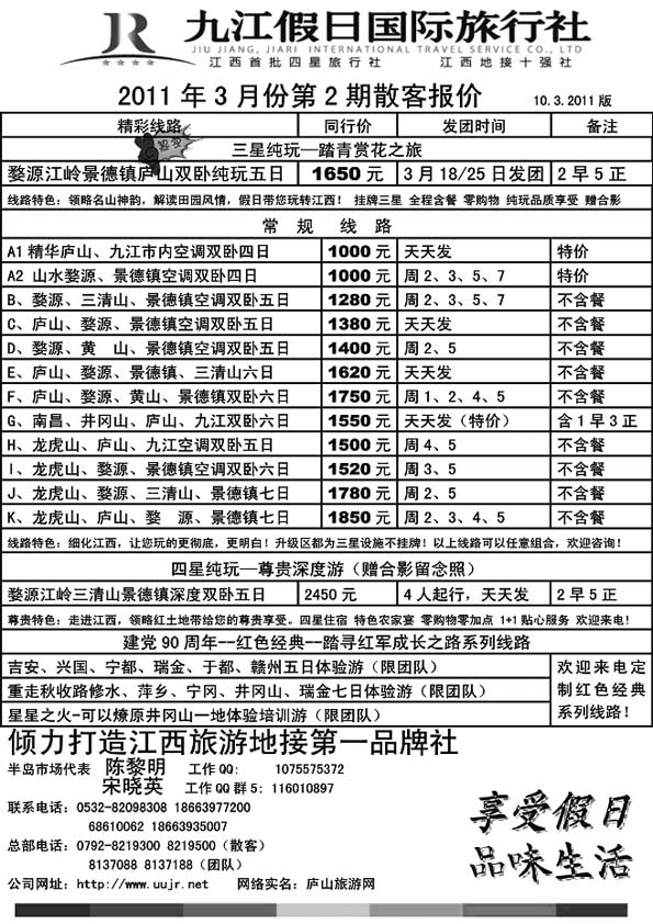 A95地接十强社--九江假日旅行社