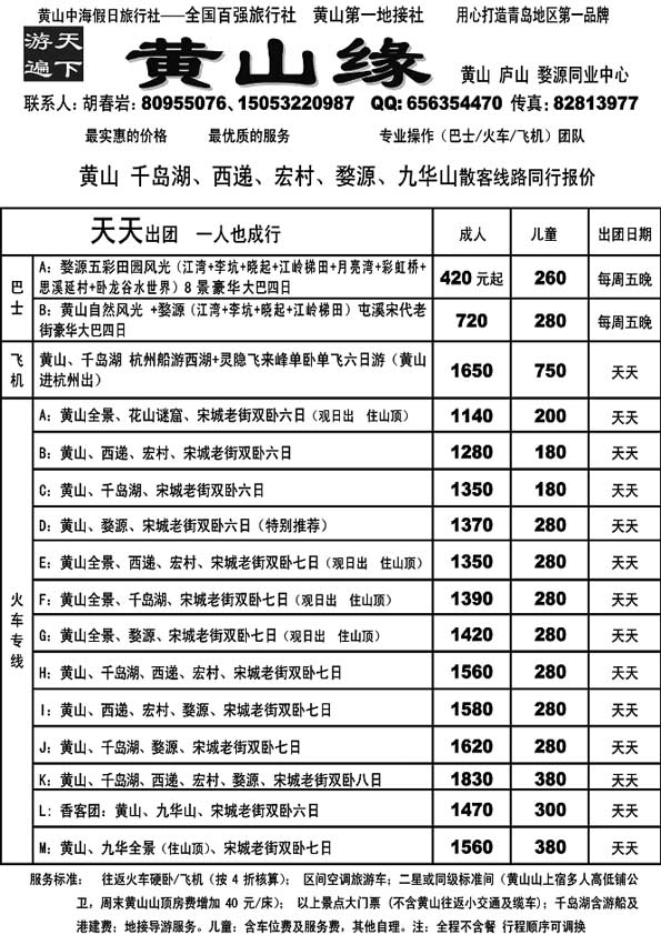 A96黄山缘