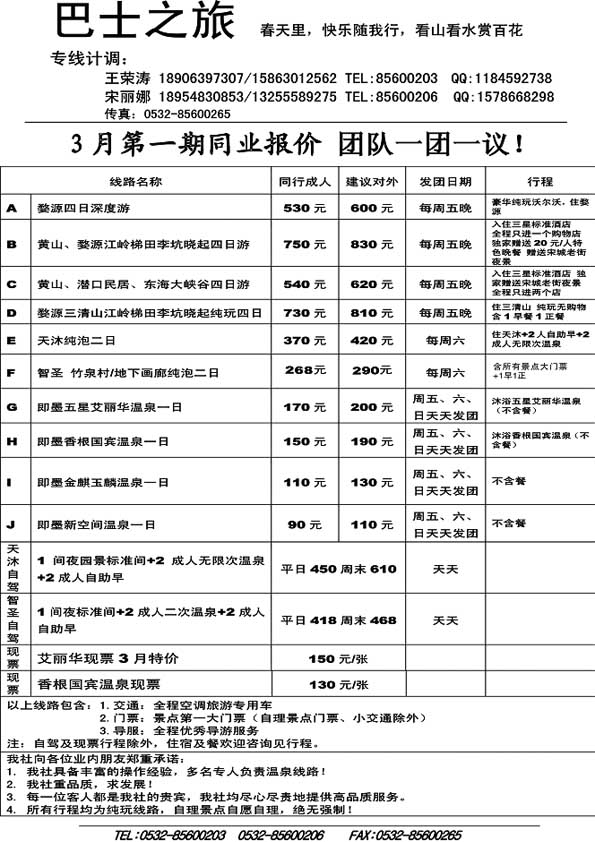 A97巴士之旅