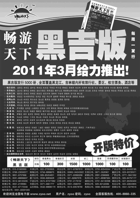 B72畅游天下黑吉版
