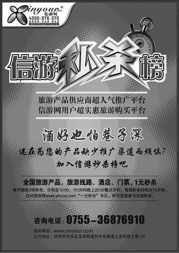 B75信游网全国旅游产品秒杀榜