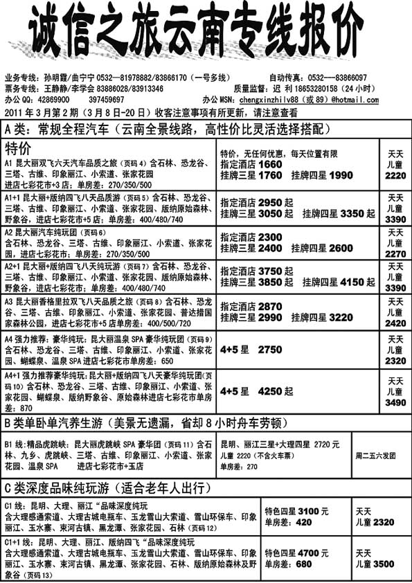 A78诚信之旅—云南专线