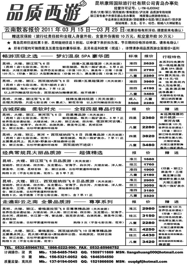 A80品质西游-云南新疆西藏专线