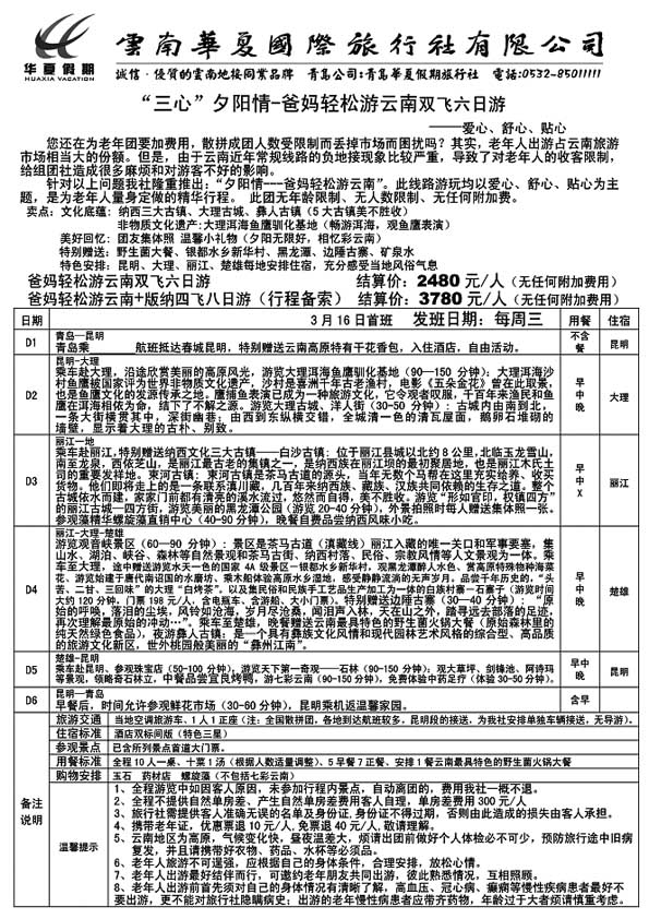 A83华夏假期