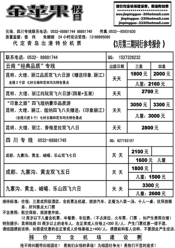 A84金苹果假日