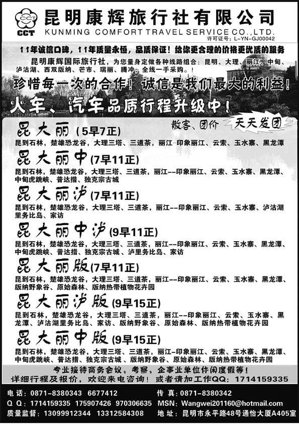 A86昆明康辉-昆大丽版专线