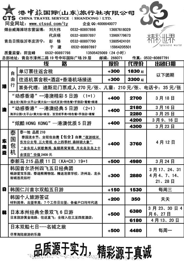 B10港中旅