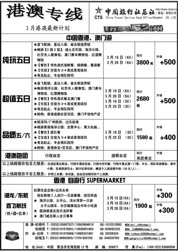 B12港澳专线—中旅总社