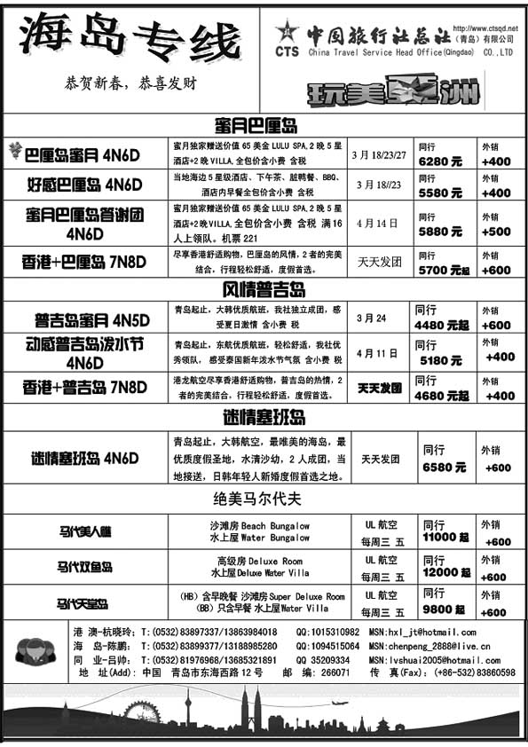 B13海岛专线—中旅总社