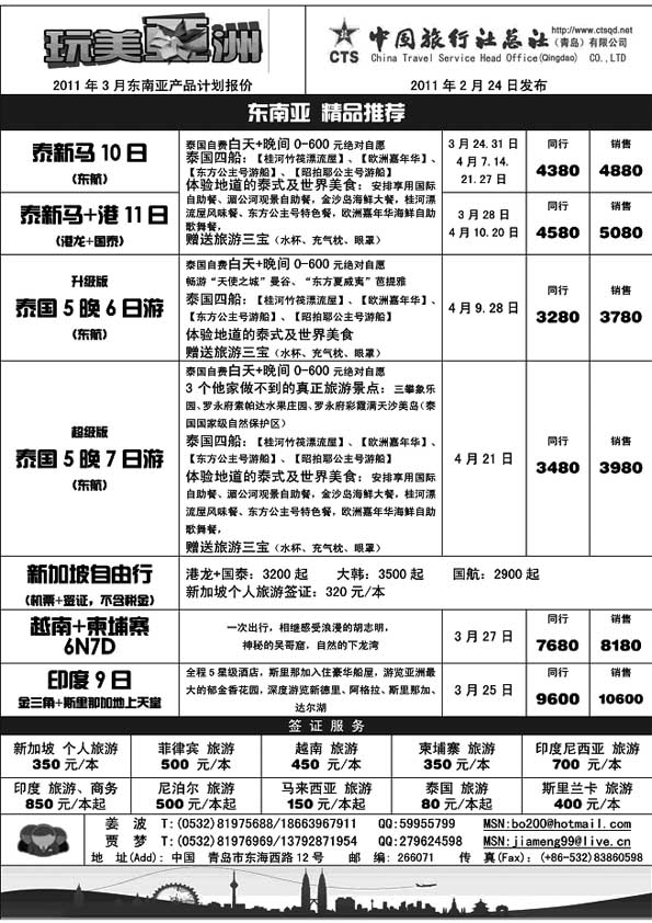 B14东南亚专线—中旅总社