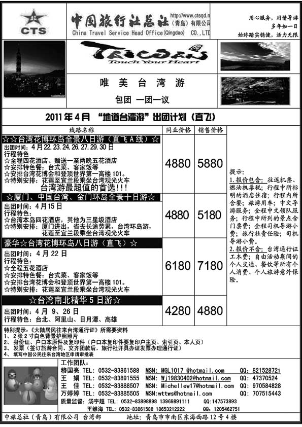 B15中旅总社台湾部