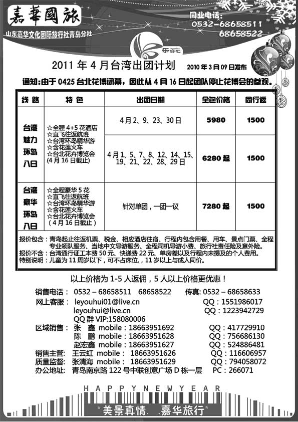 B18乐游汇-山东嘉华文化国际旅行社青岛分社
